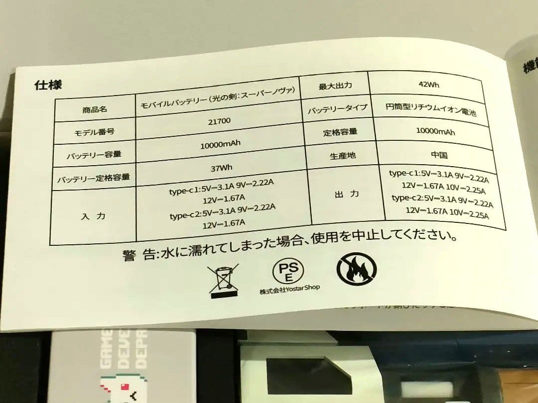 【新品未使用】ブルアカ 光の剣 モバイルバッテリー スーパーノヴァ