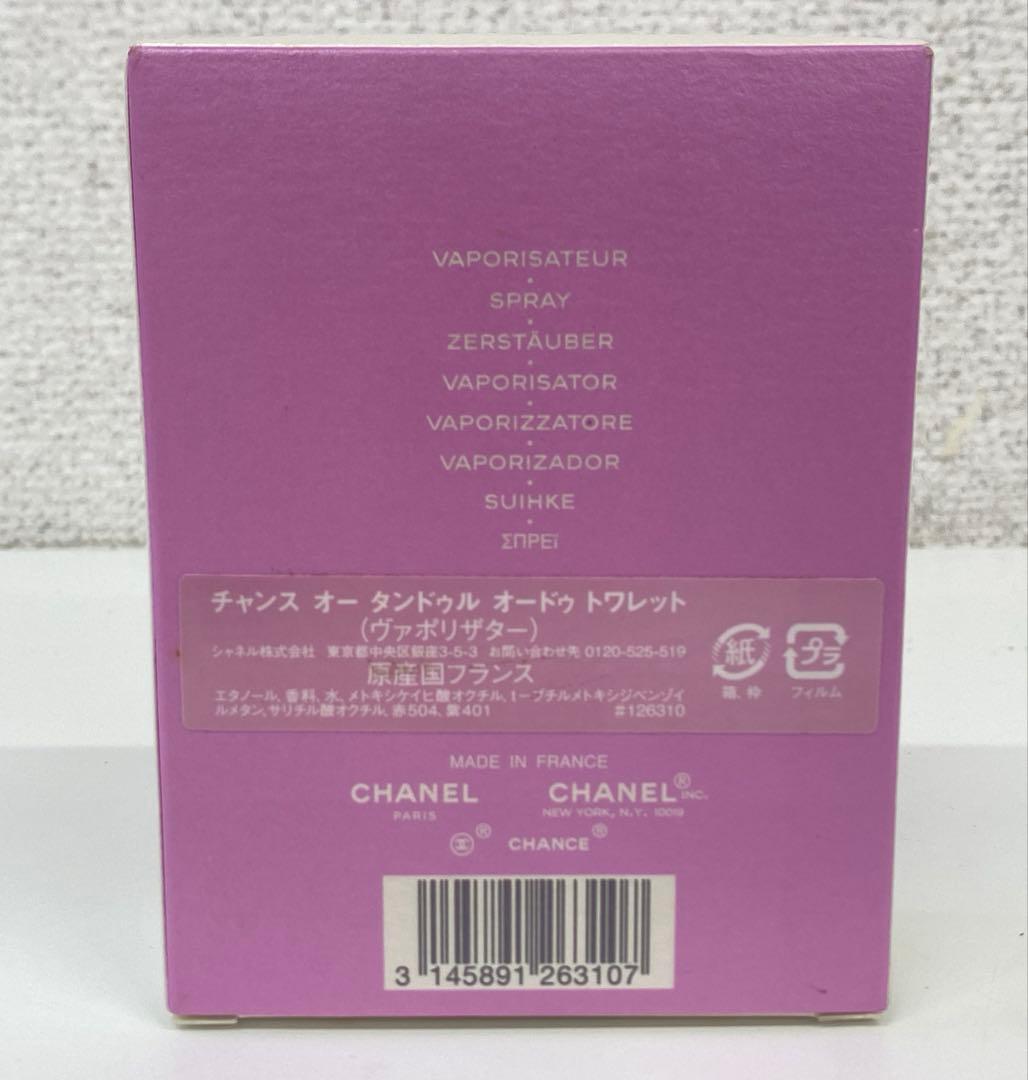 【未使用】 CHANEL シャネル チャンス オー タンドゥル 香水50ml