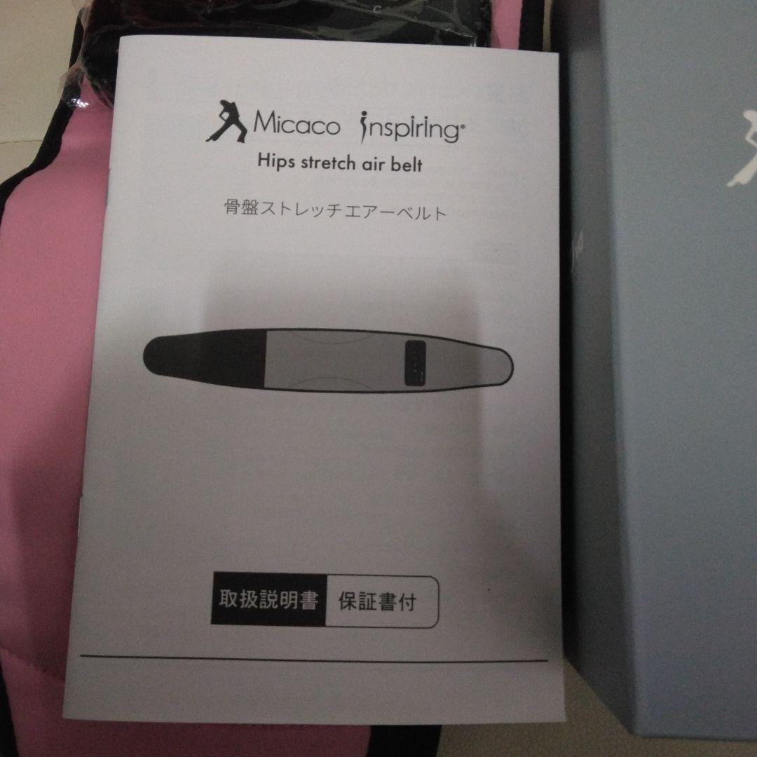 骨盤ストレッチエアーベルト