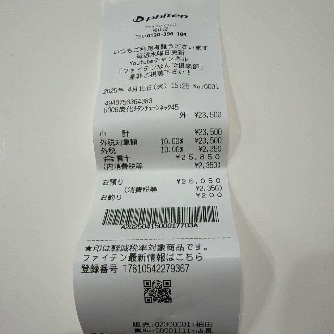 ファイテン （PHITEN）炭化チタンネックレス 45cmブラック