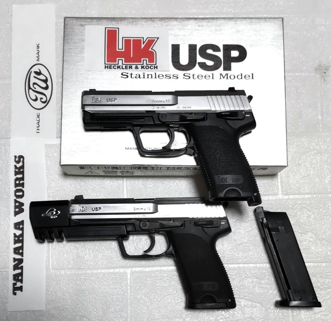 タナカ Hk USP ガスブローバックステンレス調 二丁& カスタム品