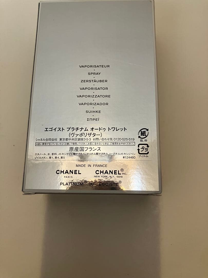 エゴイストプラチナム　オードゥ　トワレット（ヴァポリザター）100ml