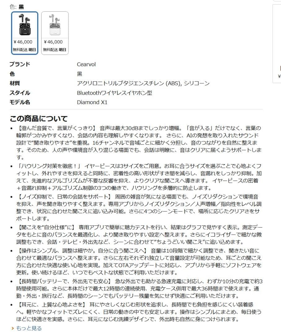 Cearvol 集音器 Diamond X1 黒 Bluetooth イヤホン