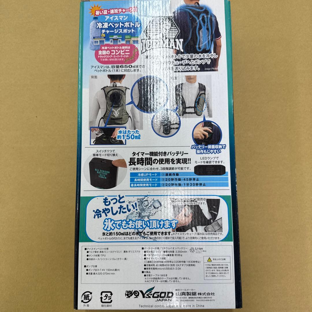 アイスマンインナーベスト 旧製品 未使用
