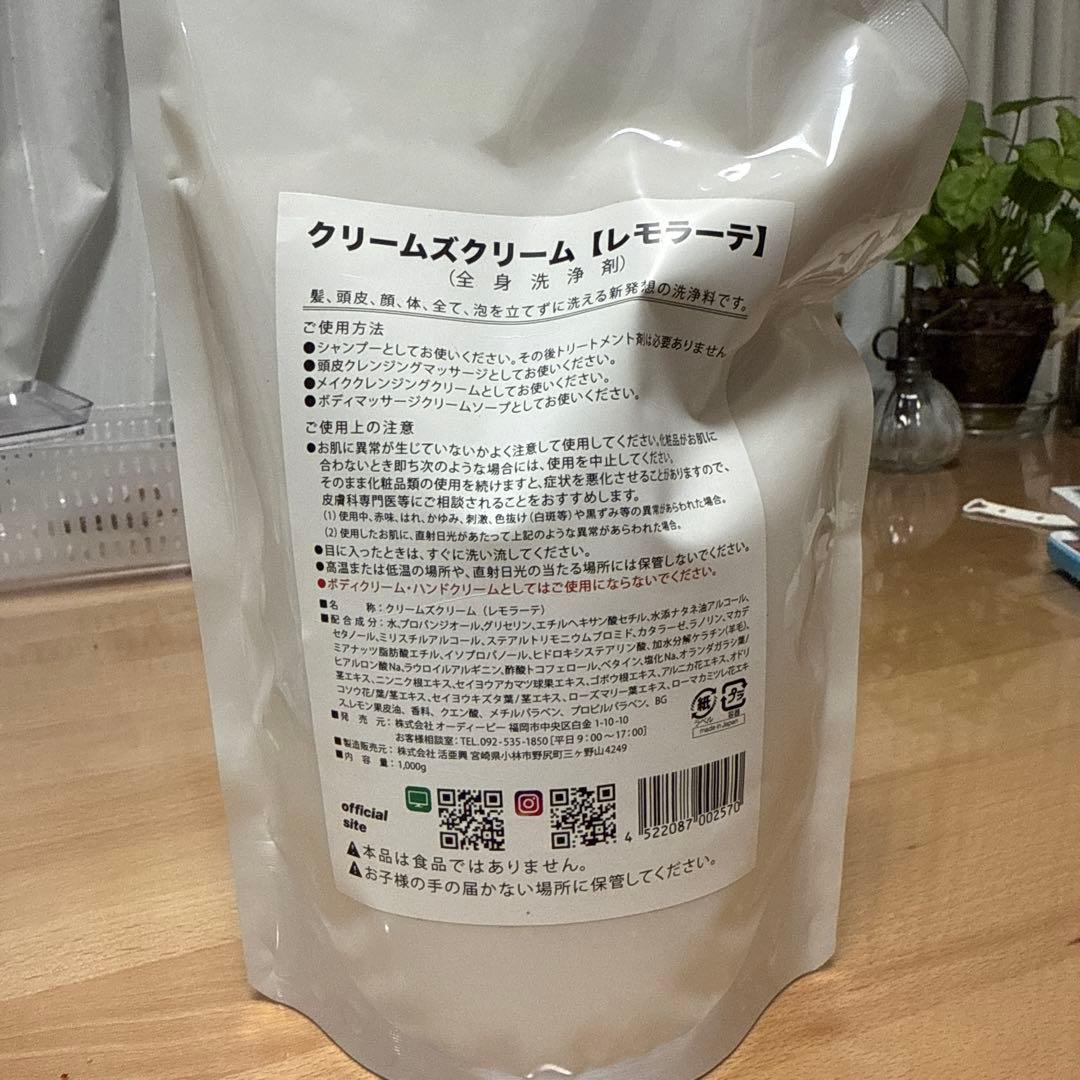 クリームズクリーム　レモラーテ1000g 新品未開封