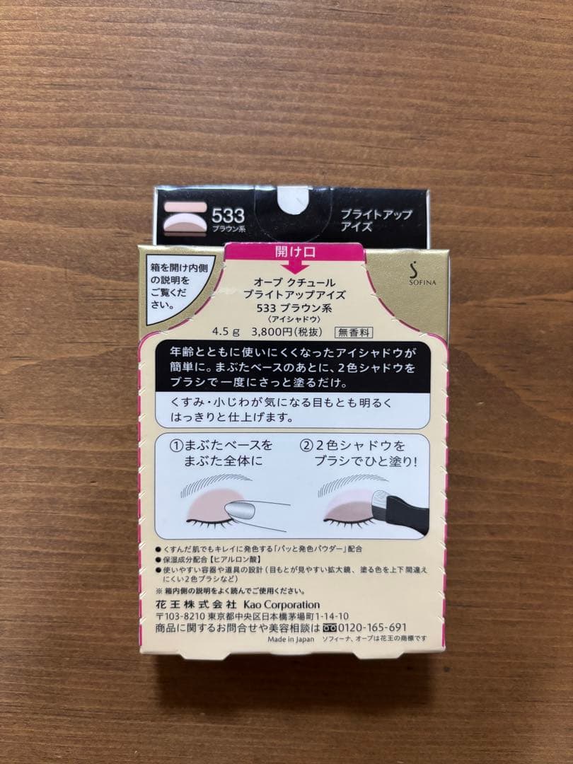 【新品未開封】 AUBEオーブクチュール ブライトアップアイズ 533 ブラウン