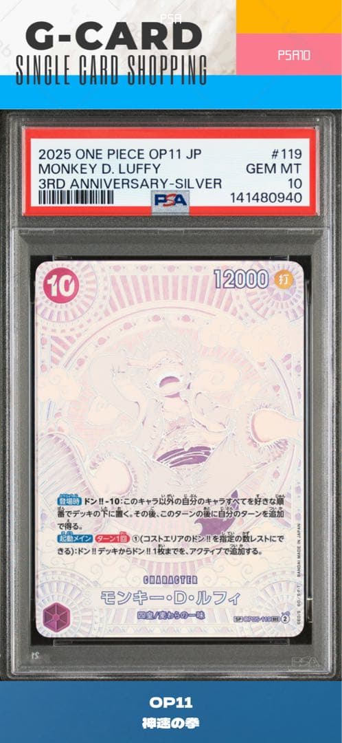【神速の拳】op05-119 モンキー・D・ルフィSEC-SPC《PSA10》