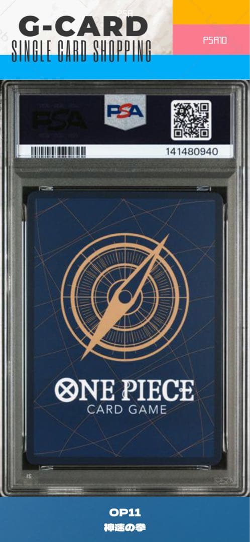 【神速の拳】op05-119 モンキー・D・ルフィSEC-SPC《PSA10》