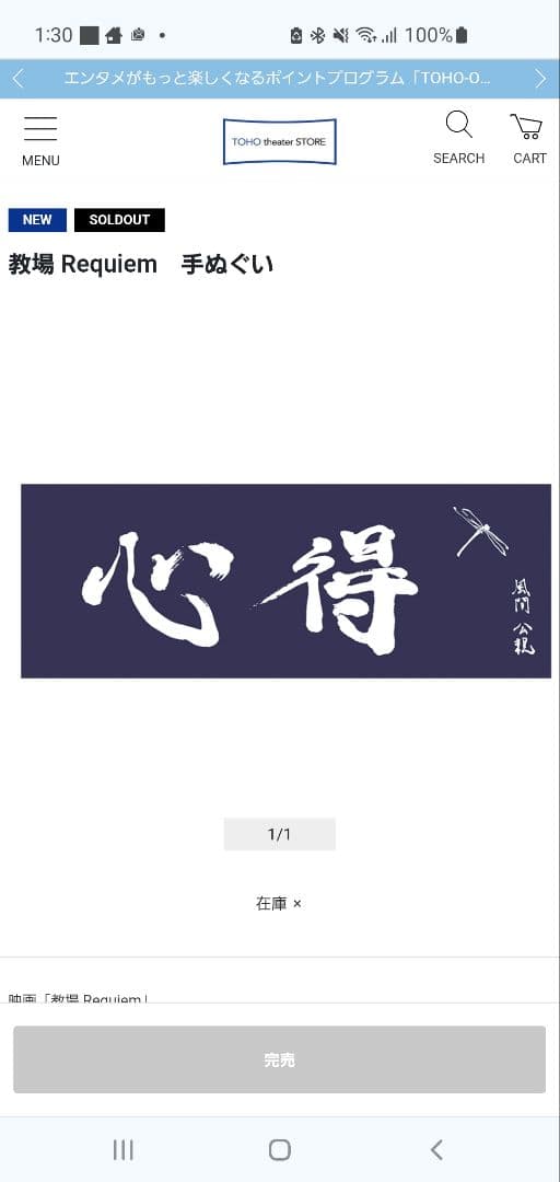 教場　Requiem 手ぬぐい