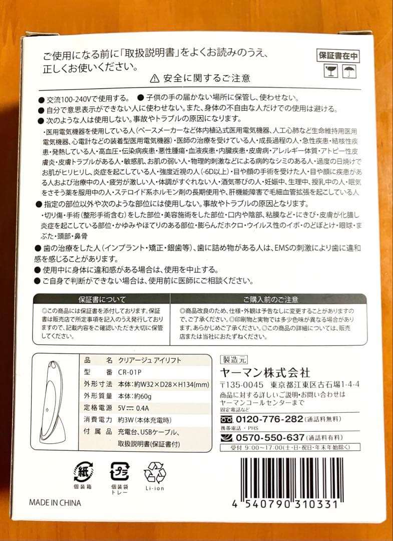 【ヤーマン】CREAGE クリアージュ アイリフト《期間限定掲載》CR-01P