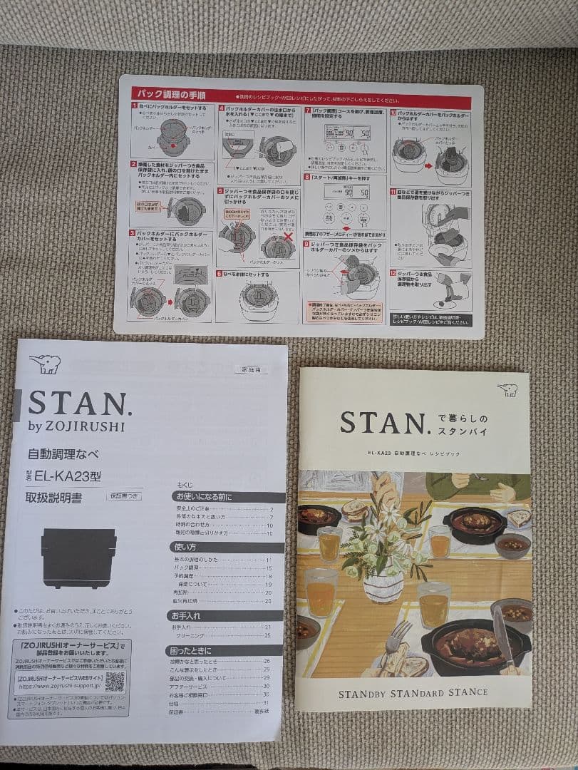 象印 STAN. 自動調理なべ EL-KA23型 ホワイト