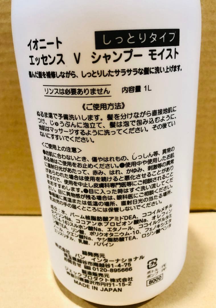 リピート　ニノさん様１本モイスト1リットル　イオニート