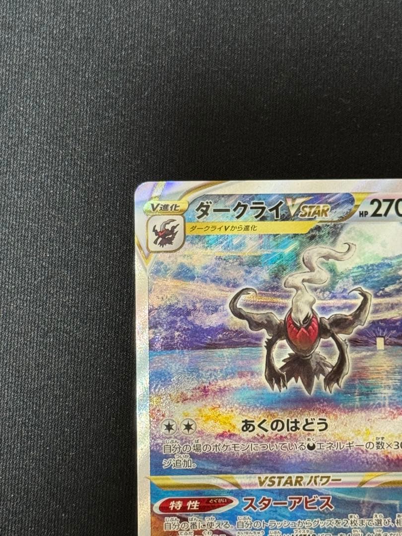 美品② ダークライVstar sar s12a 228/172 ポケモンカード