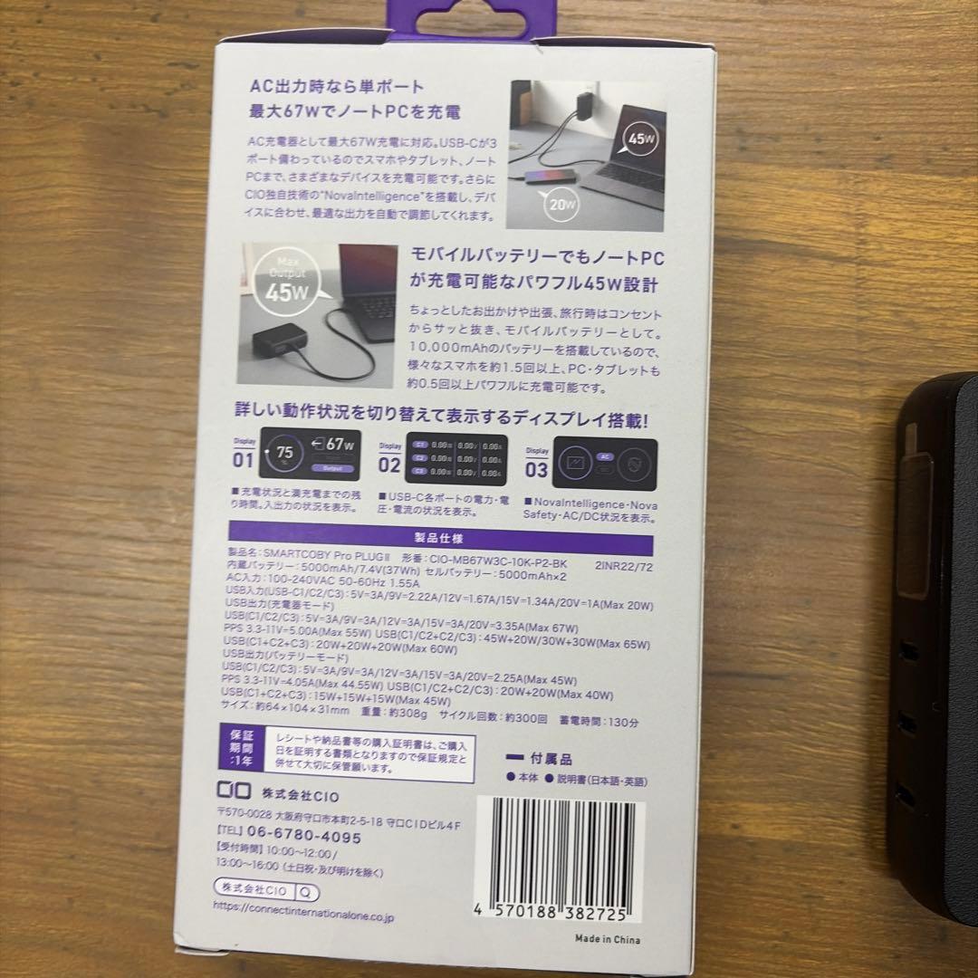 CIO SMARTCOBY Pro Plug 2モバイルバッテリー
