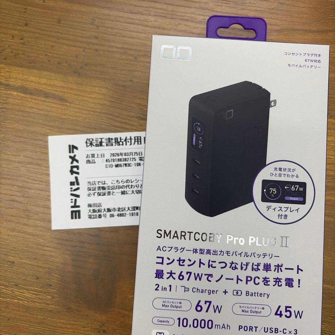 CIO SMARTCOBY Pro Plug 2モバイルバッテリー