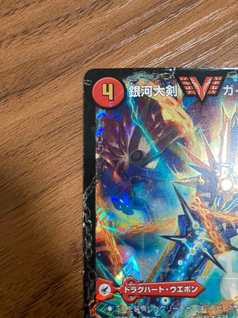 熱血星龍ガイギンガ 銀河大剣ガイハート 文字 シークレット