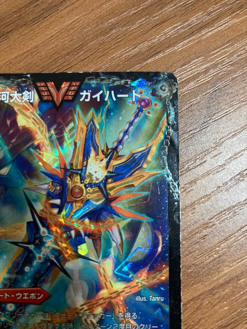 熱血星龍ガイギンガ 銀河大剣ガイハート 文字 シークレット