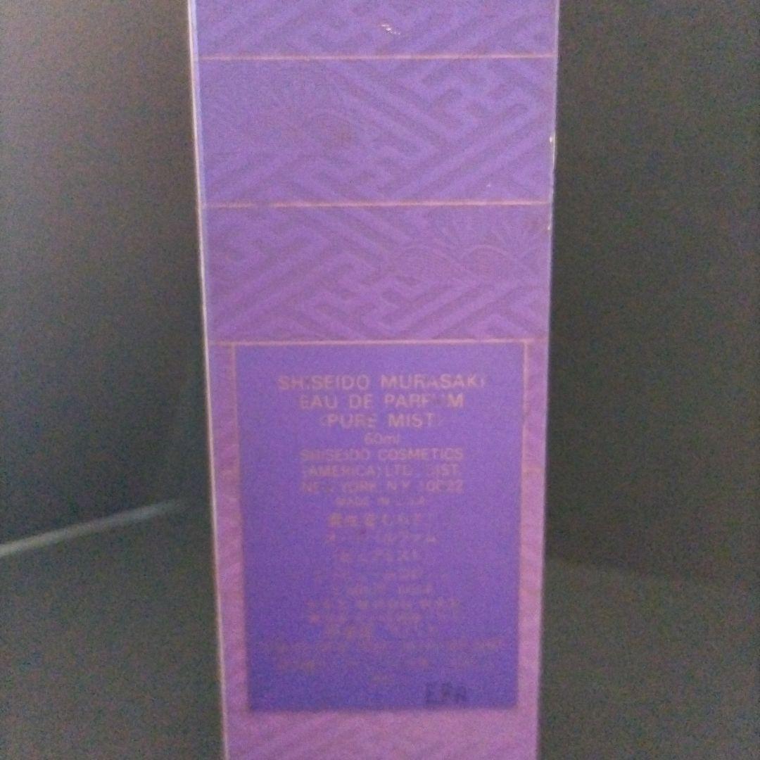 【希少】　未使用　香水　資生堂　むらさき　60ml