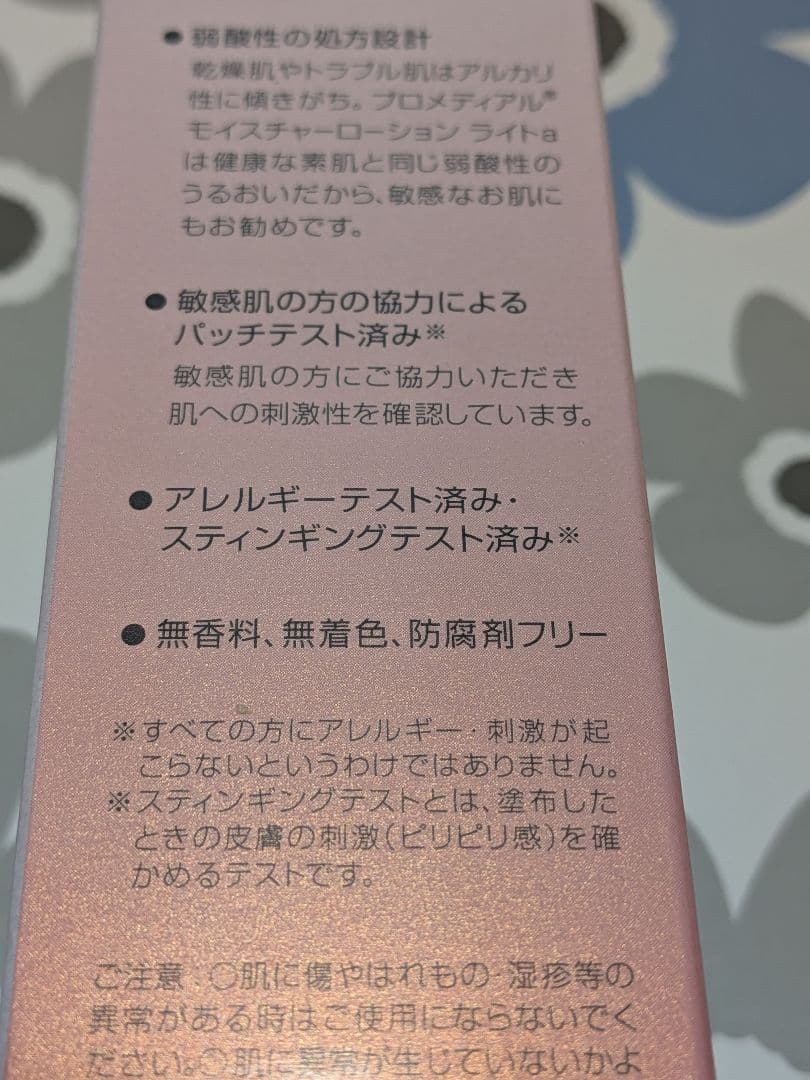 プロメディアル 高保湿化粧水 さっぱり 110mL 2本セット