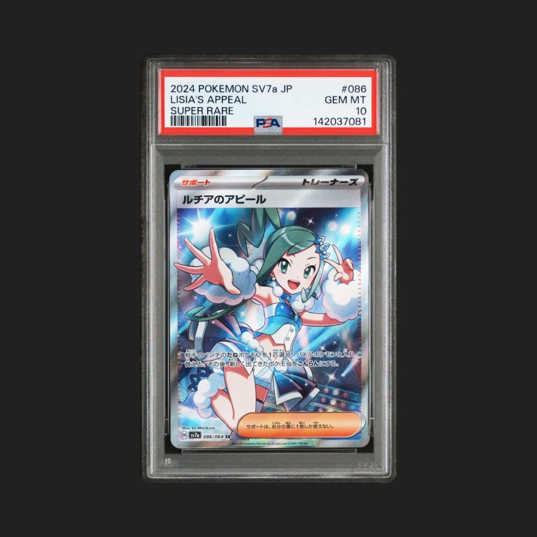 【PSA10】ルチアのアピール SR 086/064