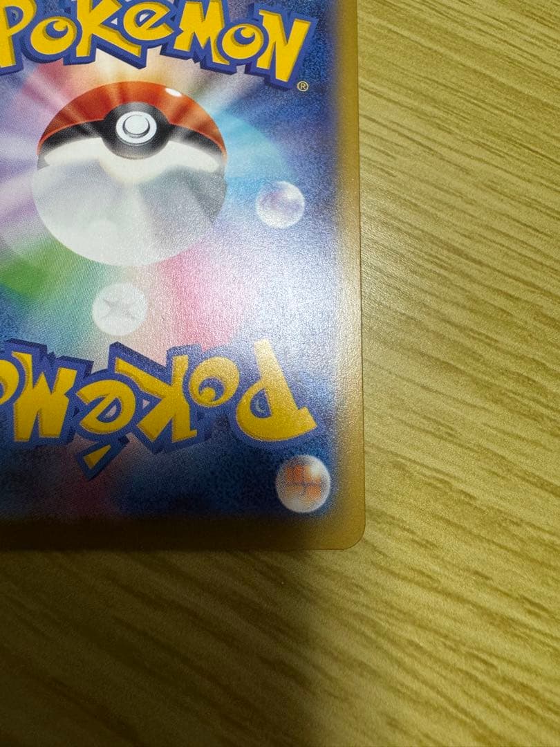 ポケモンカード　おいわいファンファーレ 2025
