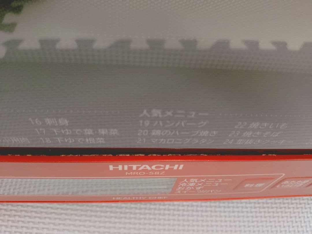 【ジャンク品】日立 加熱水蒸気 オーブンレンジ ヘルシーシェフ MRO-S8Z