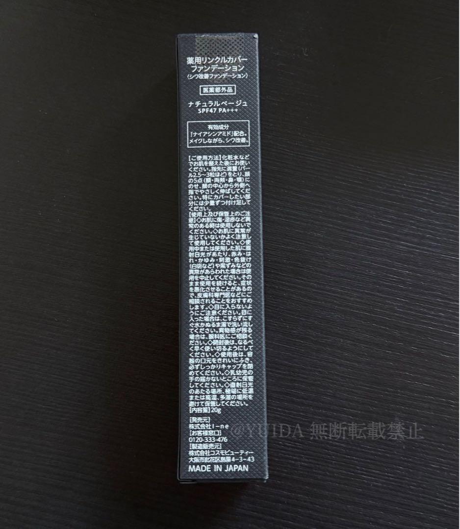 【2点新品】WrinkFade 薬用リンクルカバーファンデーションシワ改善20g