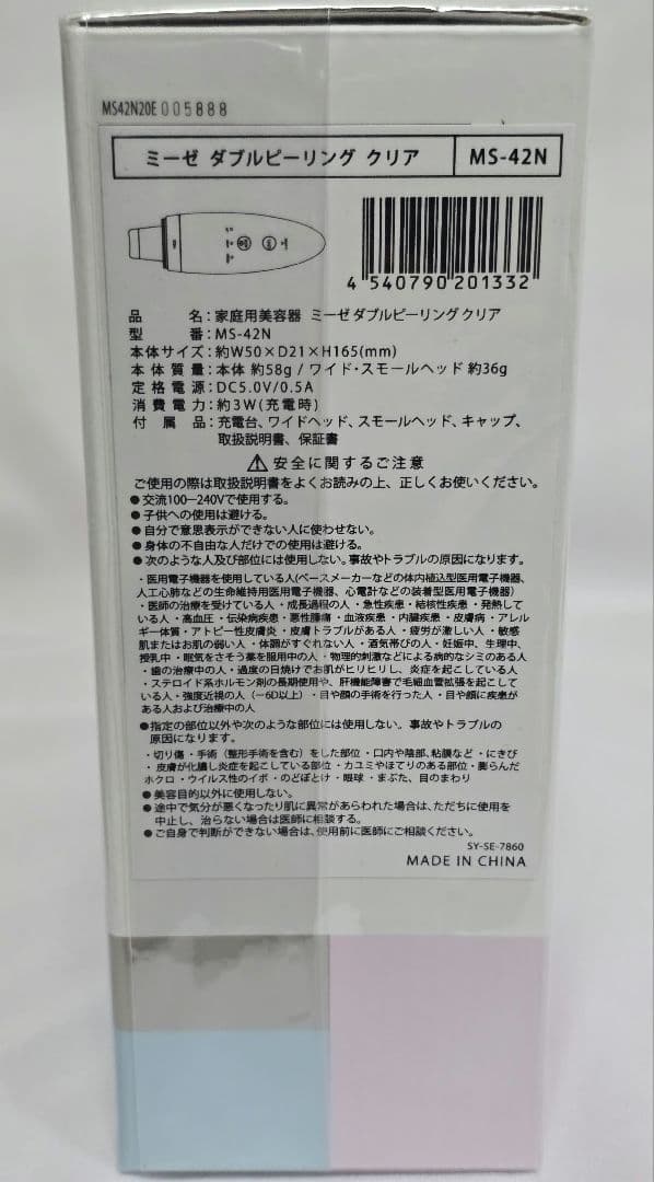ヤーマン ダブルピーリングクリア スモールヘッドセット MS-42N 新品未使用