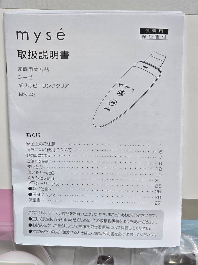 ヤーマン ダブルピーリングクリア スモールヘッドセット MS-42N 新品未使用