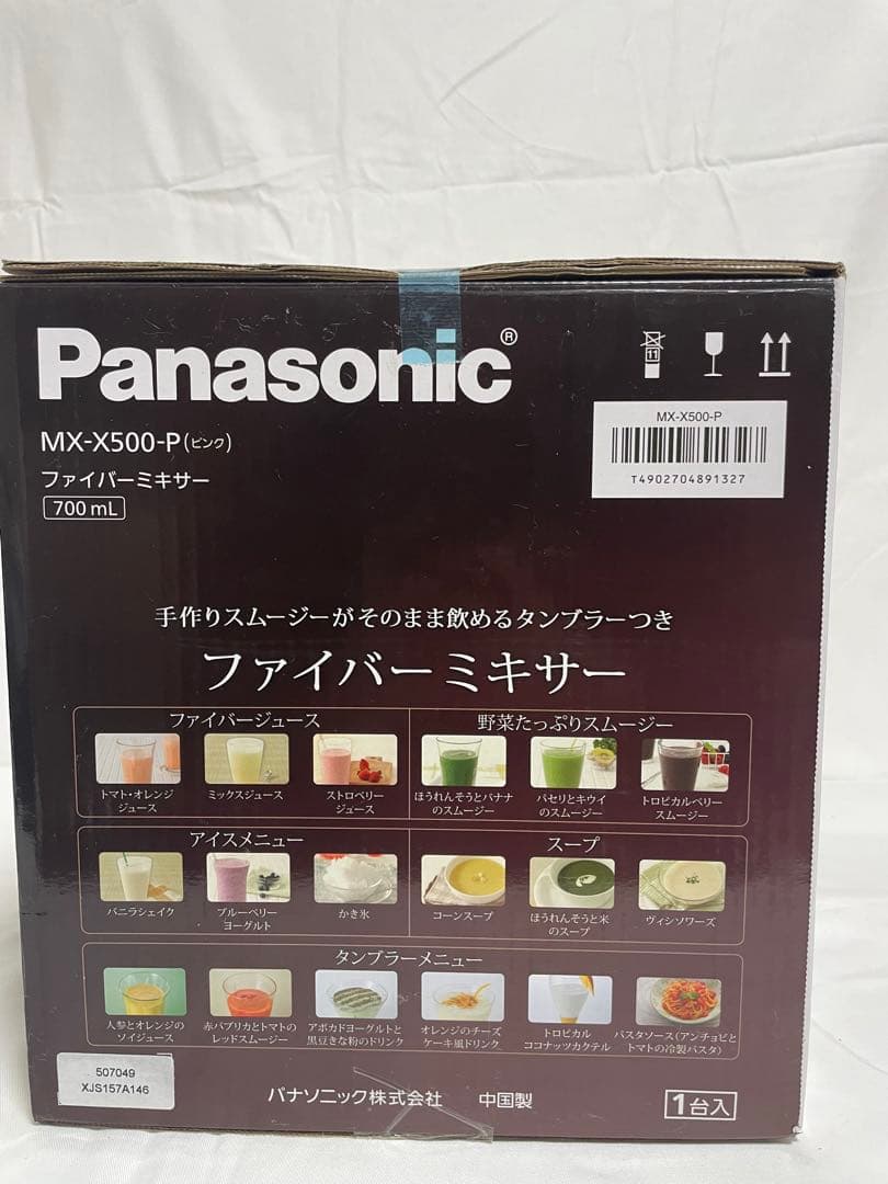 Panasonic MX-X500-P ファイバーミキサー 700mL 未開封