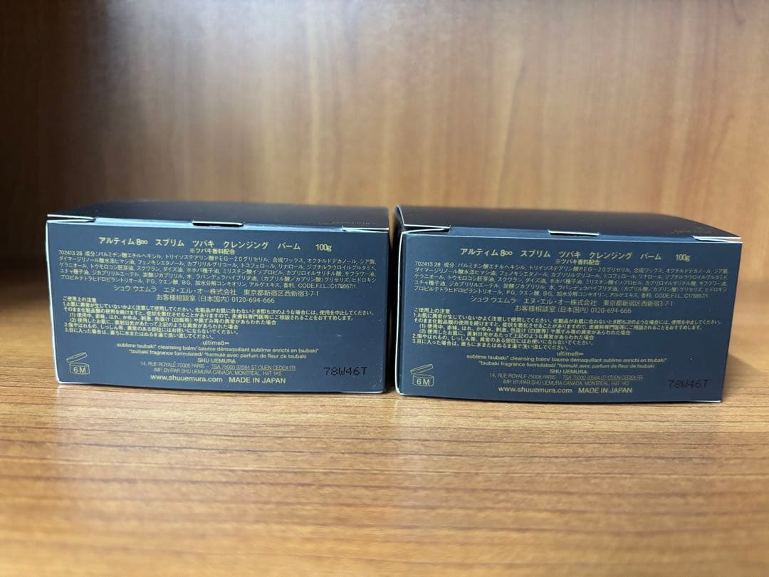 【2個セット】シュウウエムラツバキクレンジングバーム100g