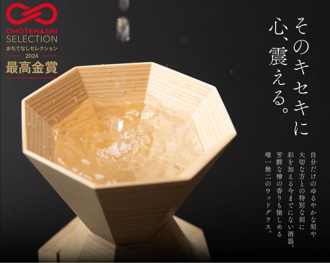 【新品】HAKKE 八景 木製グラス