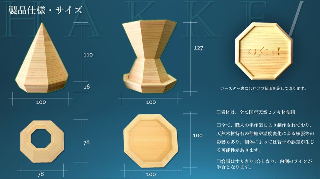 【新品】HAKKE 八景 木製グラス