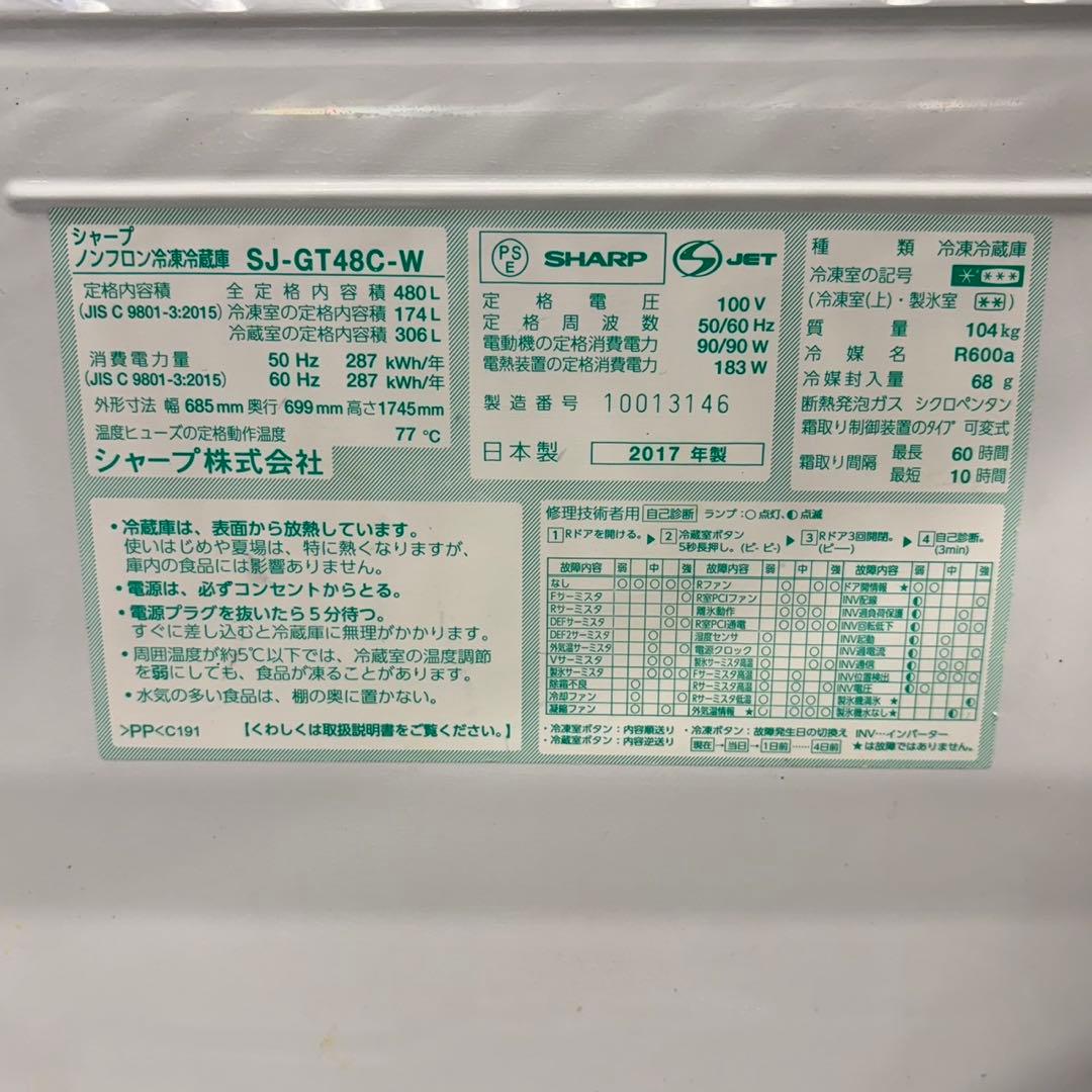 884 SHARP 450ℓ越え　超大型　冷蔵庫　ガラストップ　自動製氷機付き