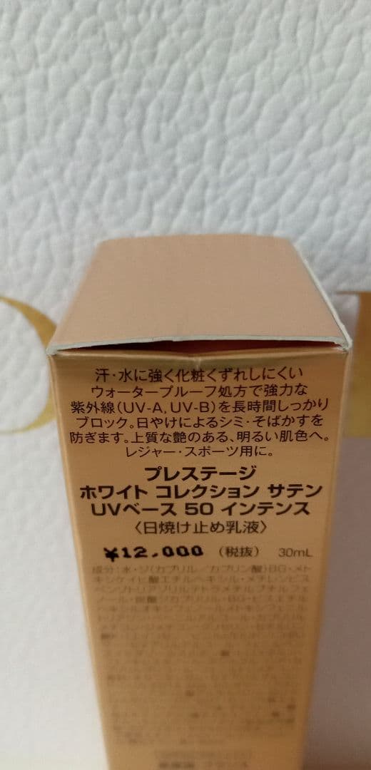 プレステージ ホワイト コレクション サテン UVベース 50 インテンス