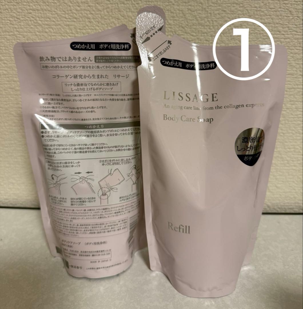 LISSAGE いろいろセット 新品未使用 サンプル