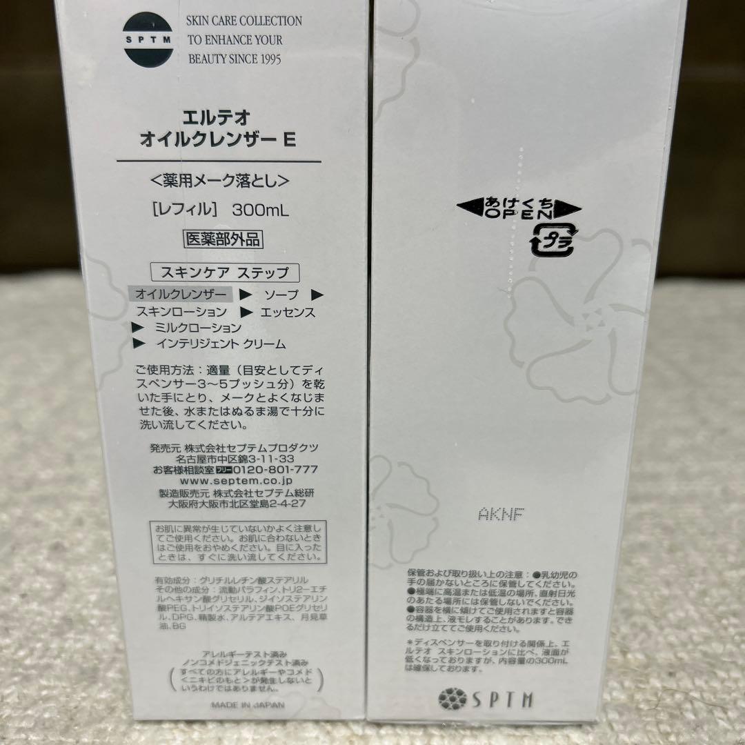 本日限定！値下げ価格！エルテオ　オイルクレンザーE