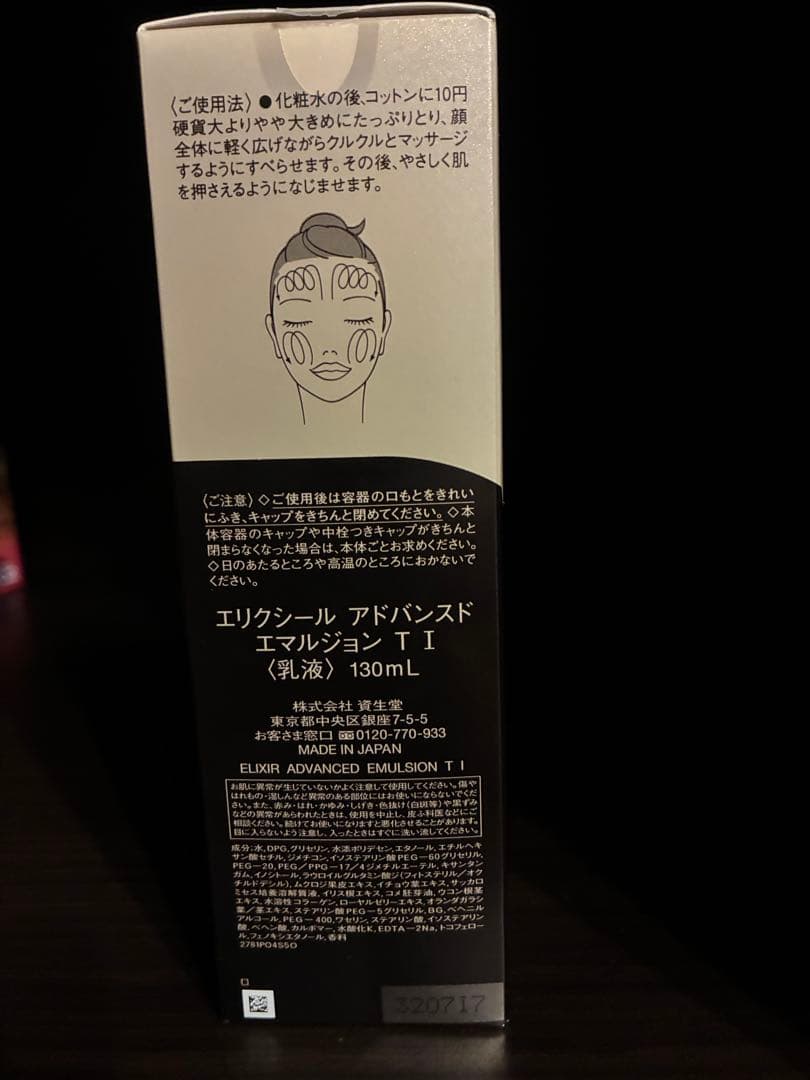#️⃣エリクシール化粧水しっとり&乳液さっぱり　未使用に近い