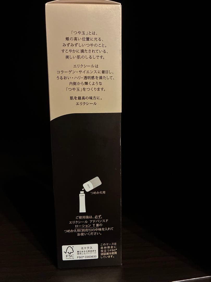 #️⃣エリクシール化粧水しっとり&乳液さっぱり　未使用に近い