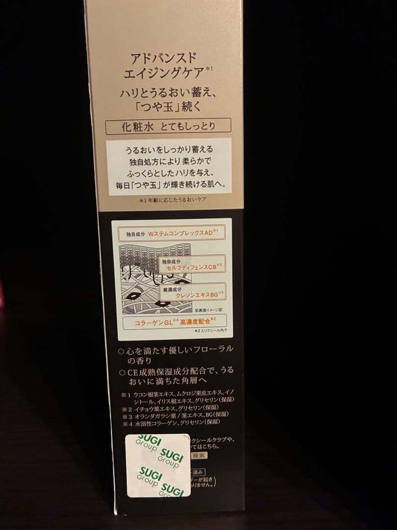 #️⃣エリクシール化粧水しっとり&乳液さっぱり　未使用に近い