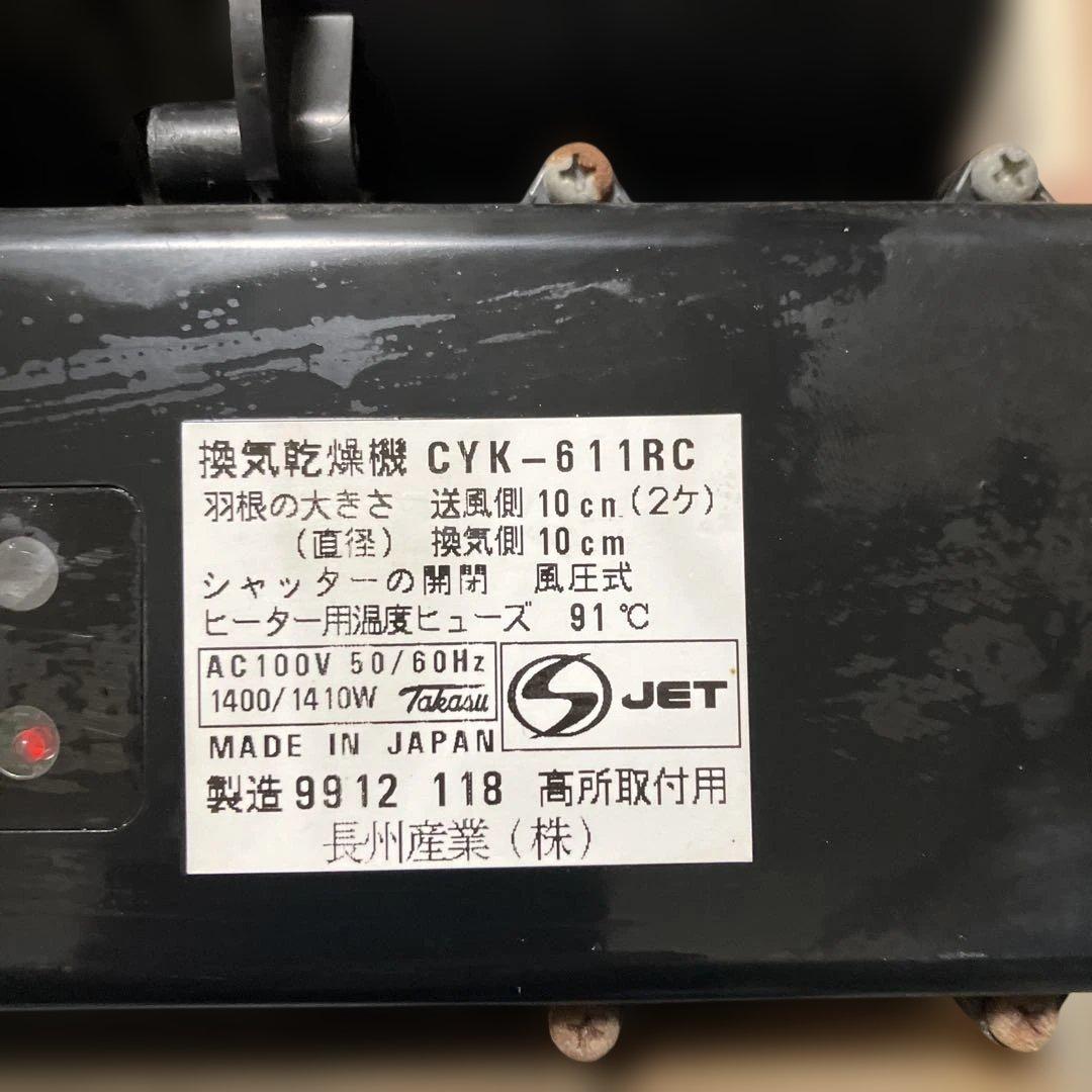 浴室換気乾燥機（ジャンク品）