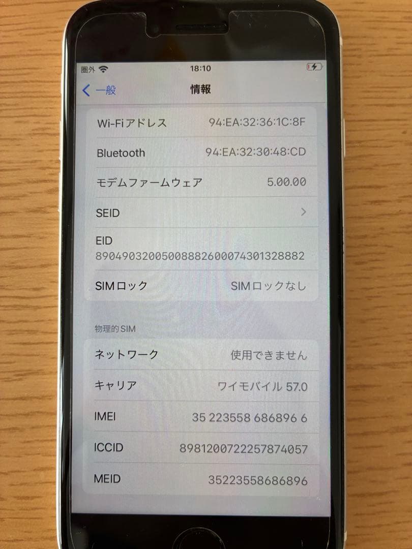 Apple iPhone SE (白)第二世代64GB