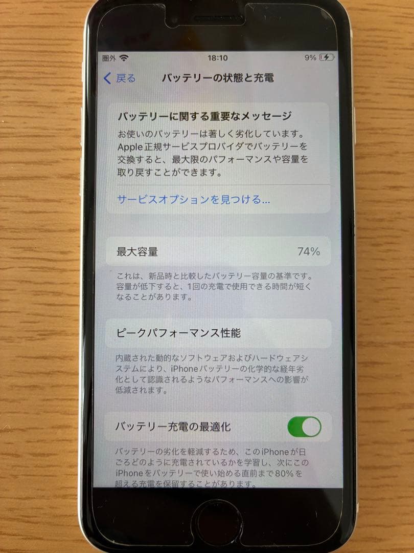 Apple iPhone SE (白)第二世代64GB