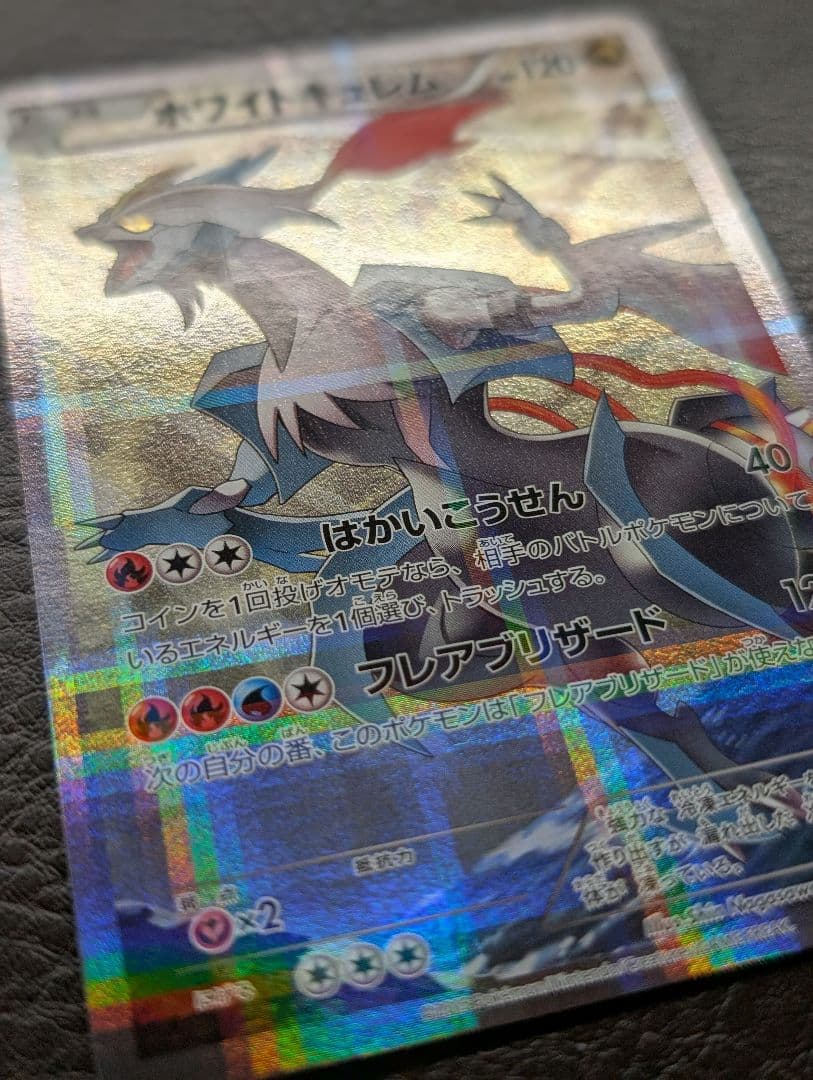 ホワイトキュレム R CP2 021/027 伝説キラコレクション