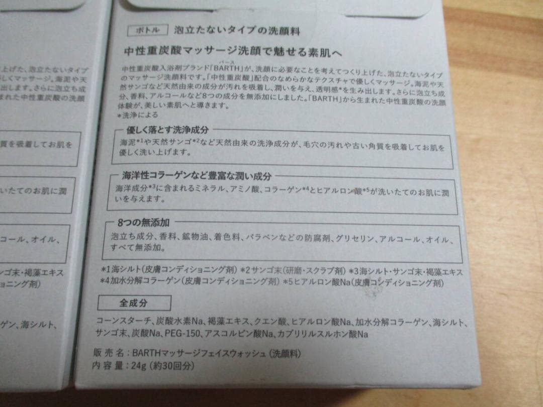 BARTH　バース　中性重炭酸洗顔パウダー　ボトルタイプ　２４ｇ×４　未開封品