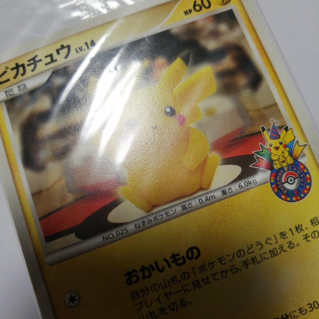 ポケモンカード　ピカチュウ　おかいもの　プロモ　未開封