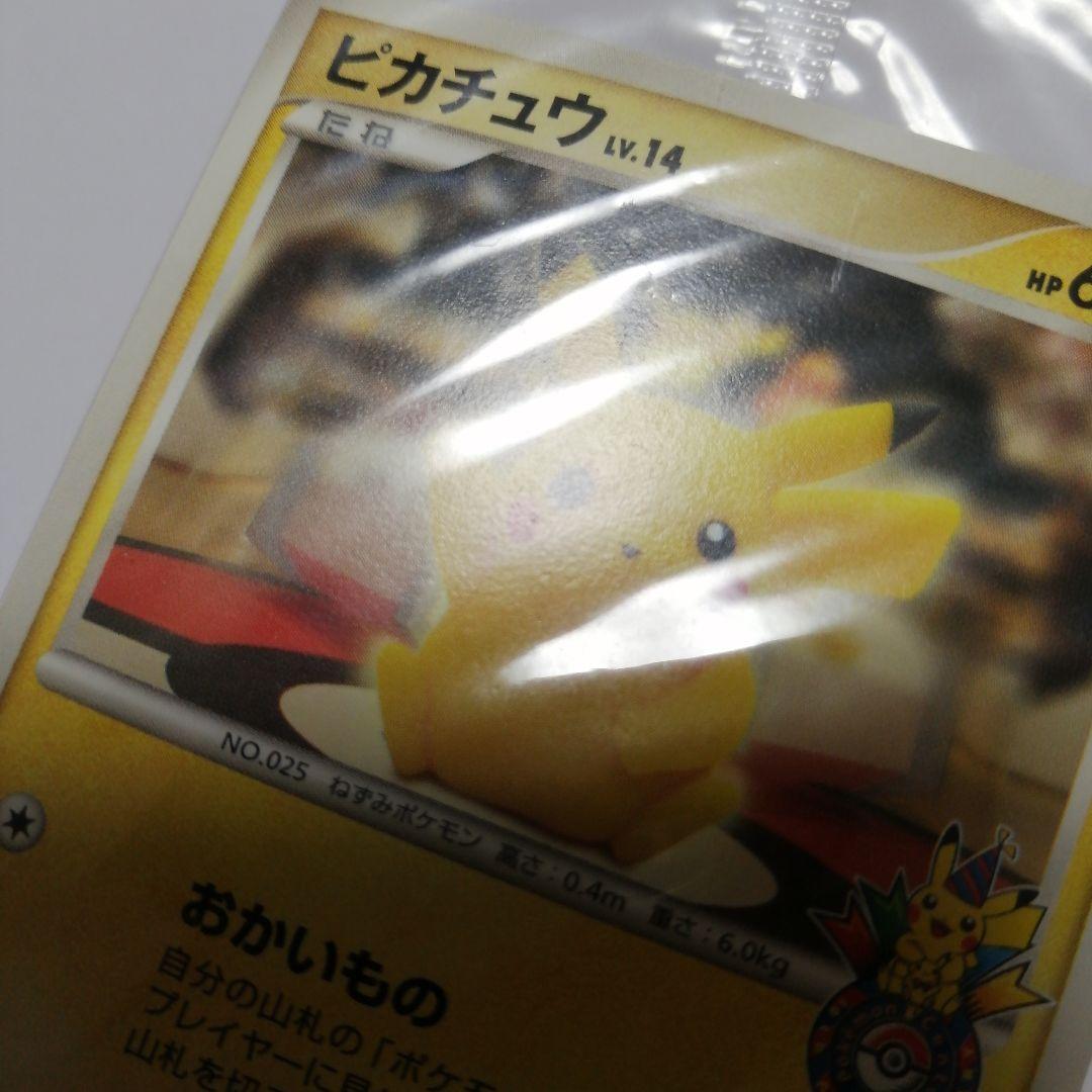 ポケモンカード　ピカチュウ　おかいもの　プロモ　未開封