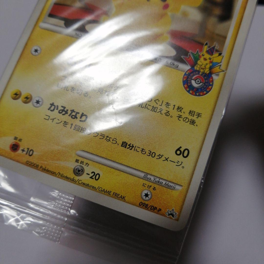 ポケモンカード　ピカチュウ　おかいもの　プロモ　未開封