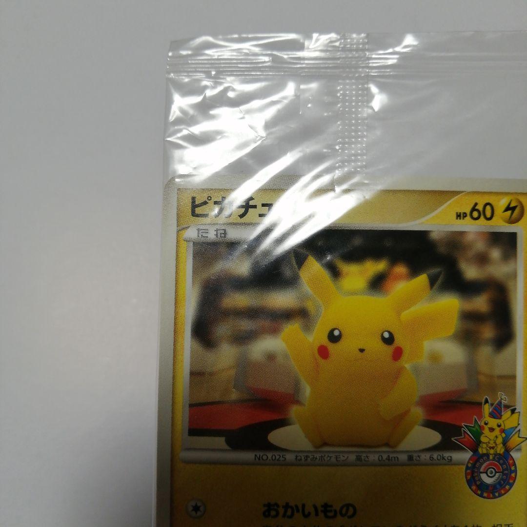 ポケモンカード　ピカチュウ　おかいもの　プロモ　未開封