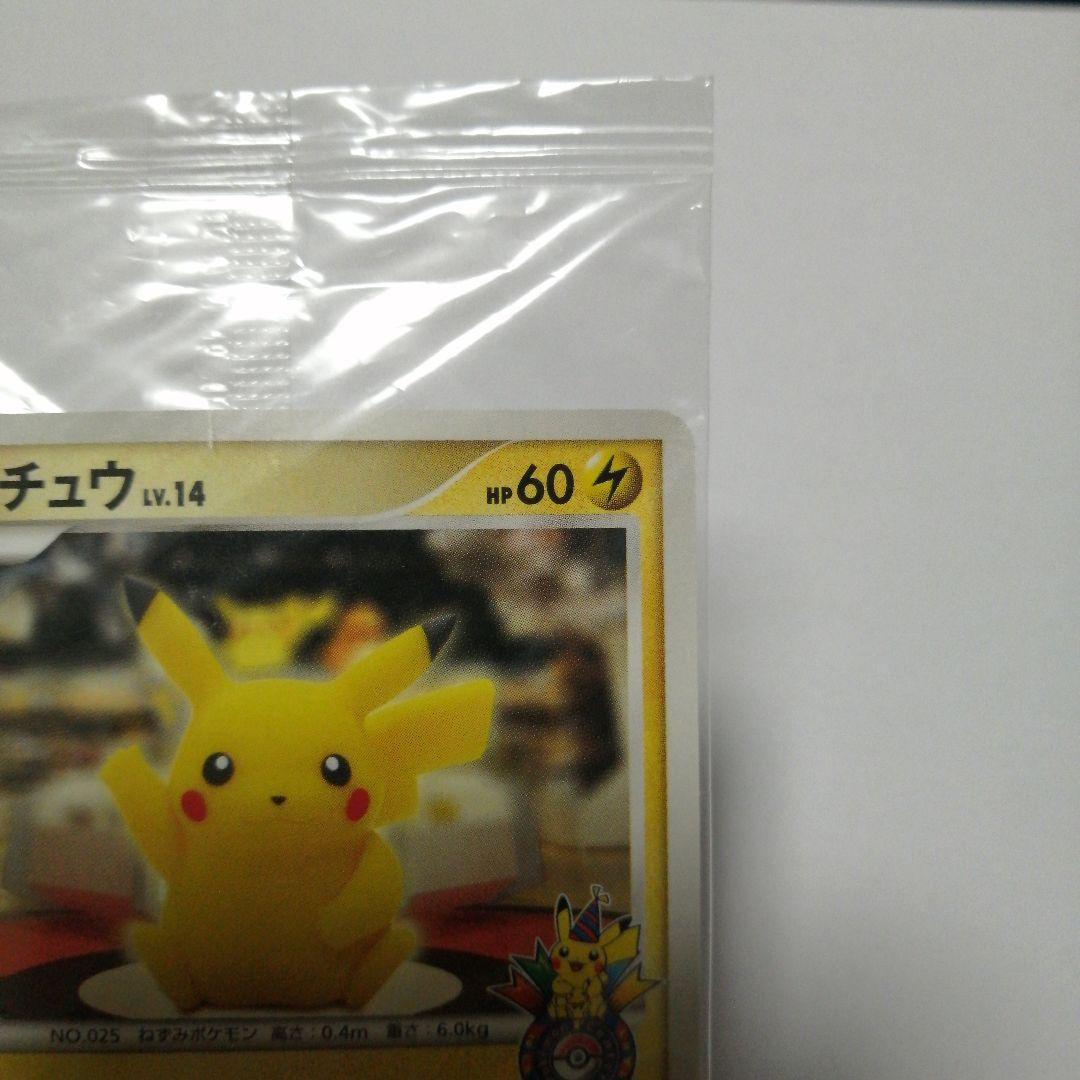 ポケモンカード　ピカチュウ　おかいもの　プロモ　未開封